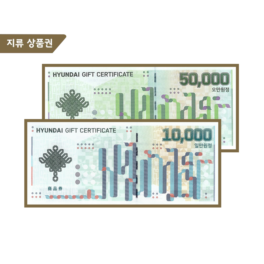 현대상품권 1만원권 / 5만원권 (계좌이체)